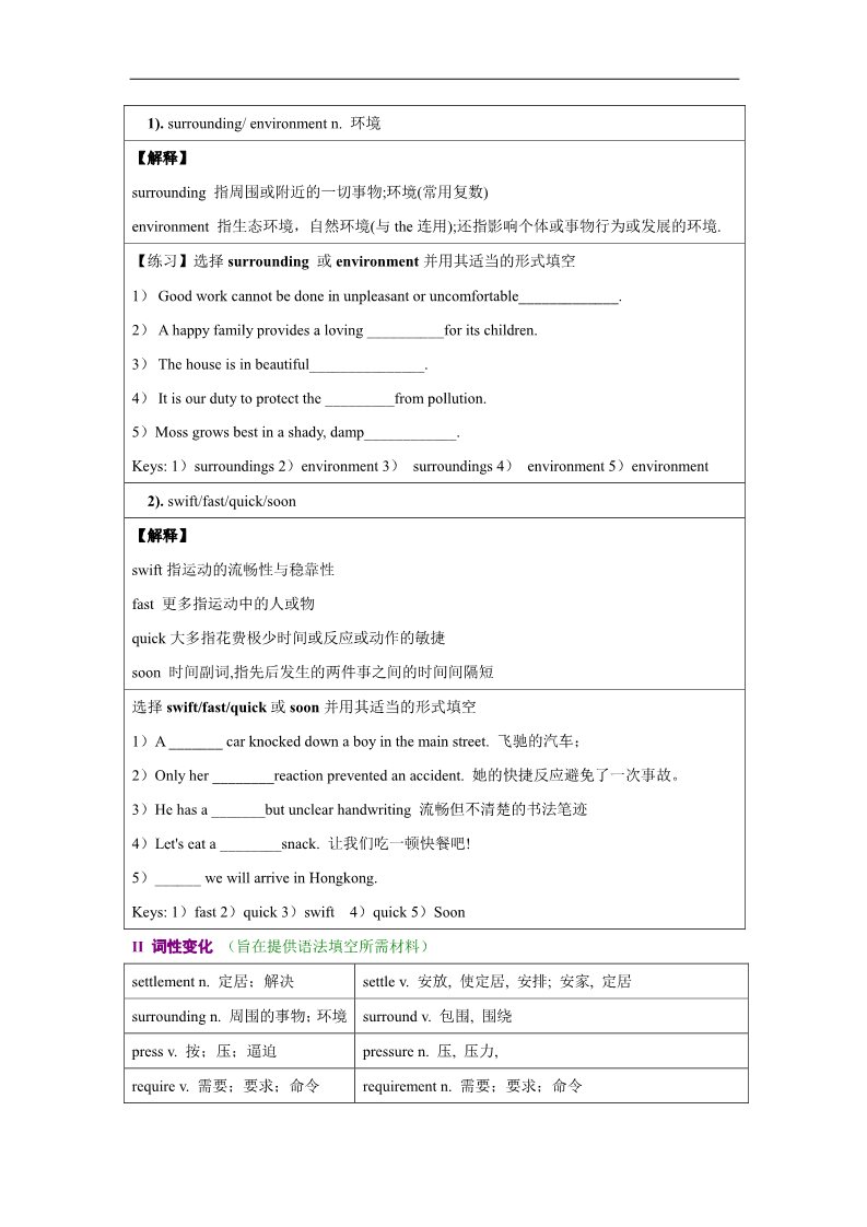 高中英语必修五（人教版）高中英语（新人教版 必修五）导学案：Unit3 Life in future（33页）第2页