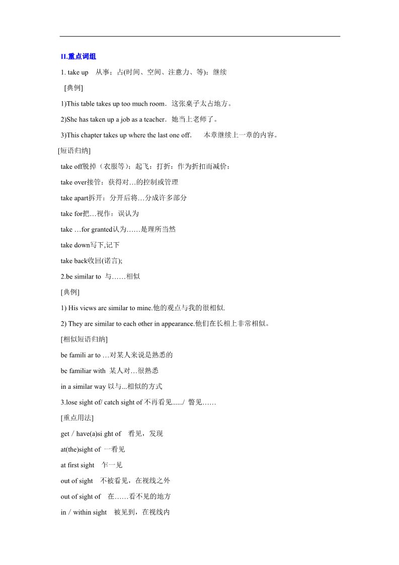 高中英语必修五（人教版）人教版英语高二必修五Unit 3 Life in the future期末知识梳理（含测试及答案）第5页