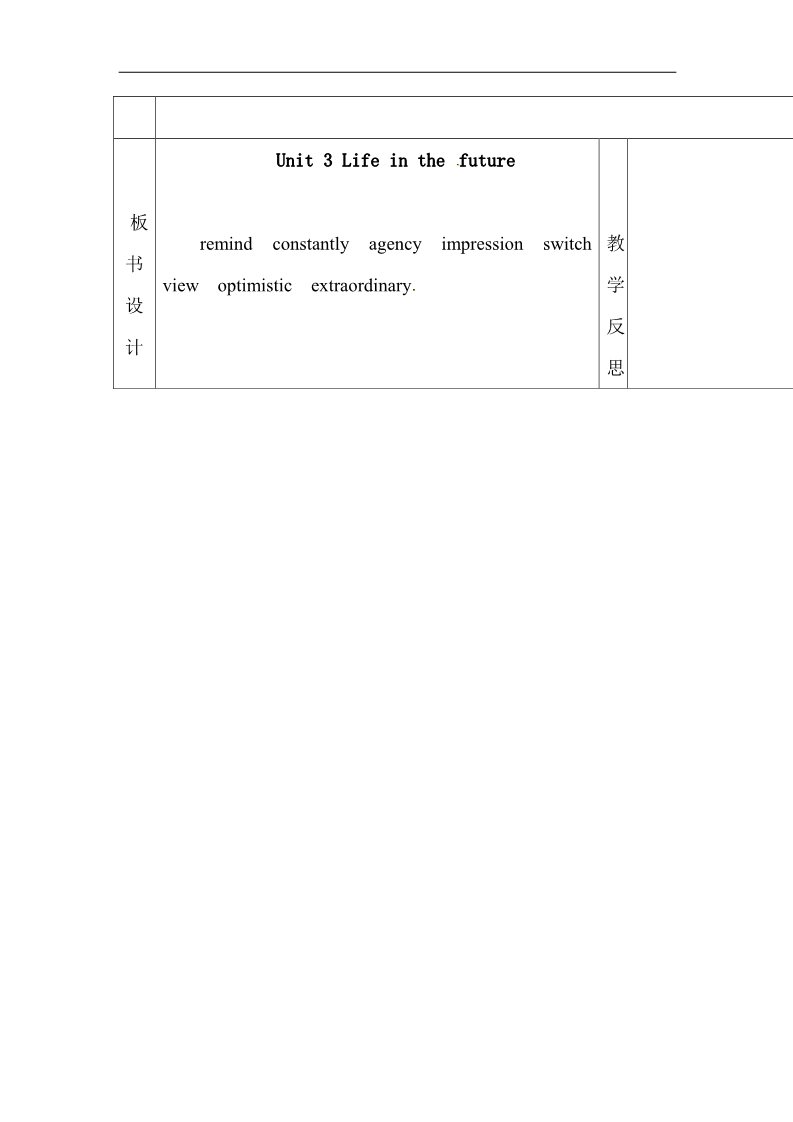 高中英语必修五（人教版）人教版高中英语必修五教案：Unit 3 Life in the future  period 6第4页