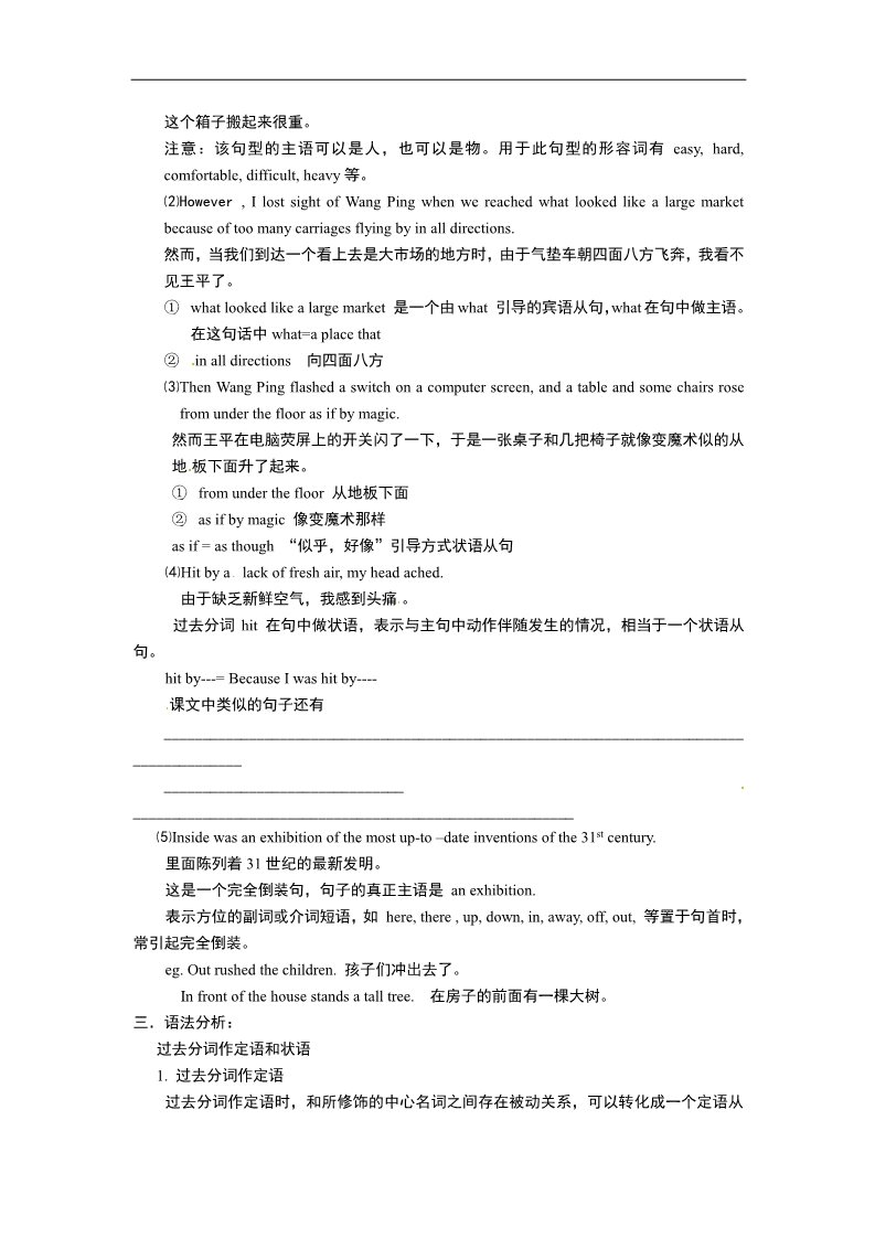 高中英语必修五（人教版）新人教版必修五 Unit 3 Life in the future预习学案第2页