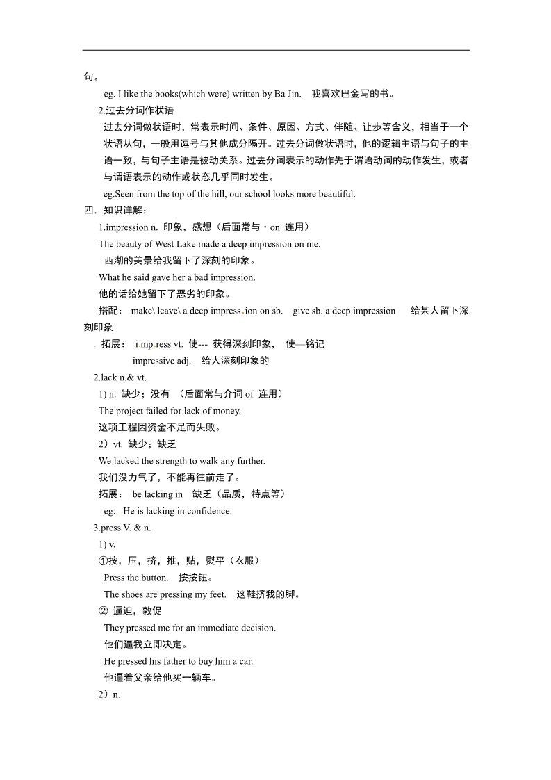 高中英语必修五（人教版）新人教版必修五 Unit 3 Life in the future预习学案第3页