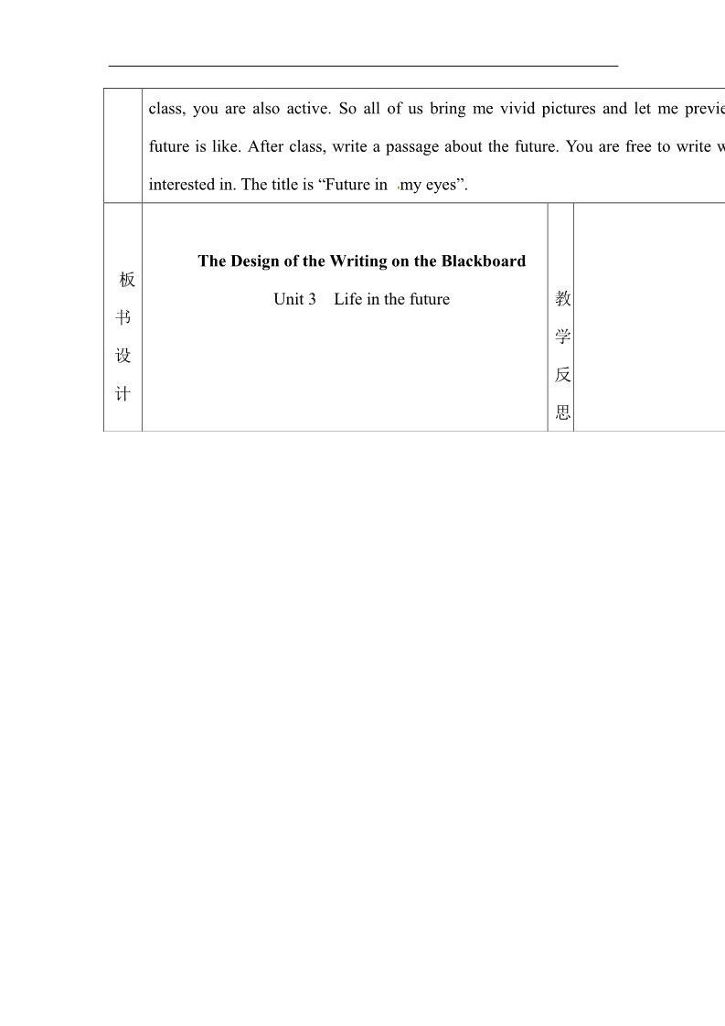 高中英语必修五（人教版）人教版高中英语必修五教案：Unit 3 Life in the future period 1第4页