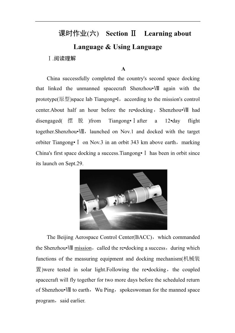 高中英语必修五（人教版）2016-2017学年高二英语人教版必修5课时作业：Unit 3　Life in the future 6 Word版含解析第1页