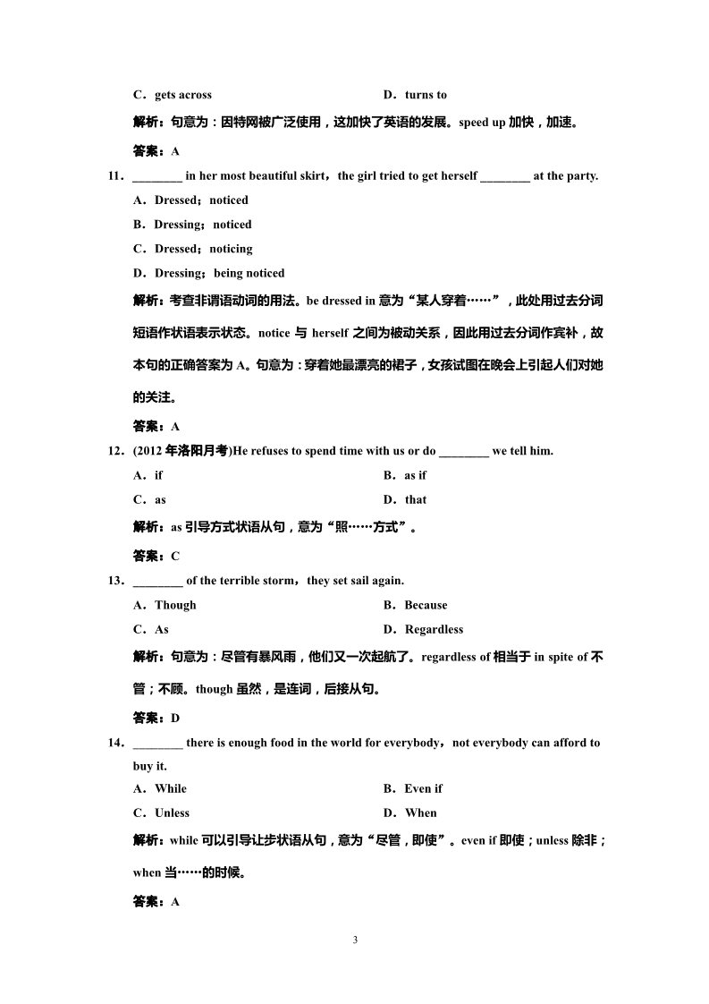 高中英语必修五（人教版）人教高中英语必修5-Unit 3课时练习及解析第3页