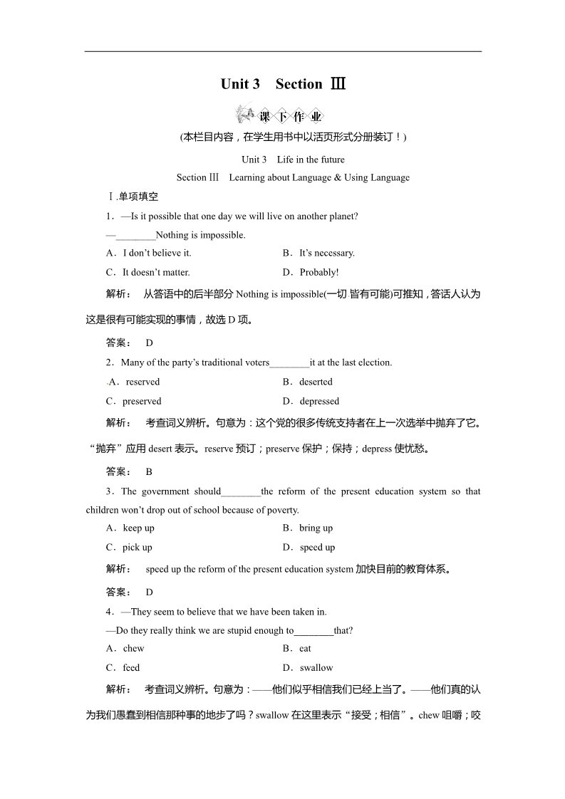 高中英语必修五（人教版）Unit 3 Life in the future Section Ⅲ Learning about Language & Using Language第1页