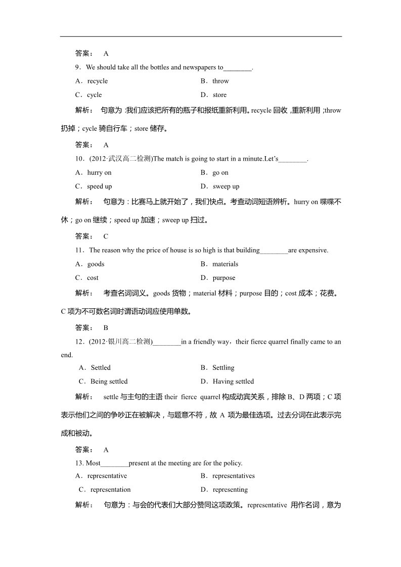 高中英语必修五（人教版）Unit 3 Life in the future Section Ⅲ Learning about Language & Using Language第3页