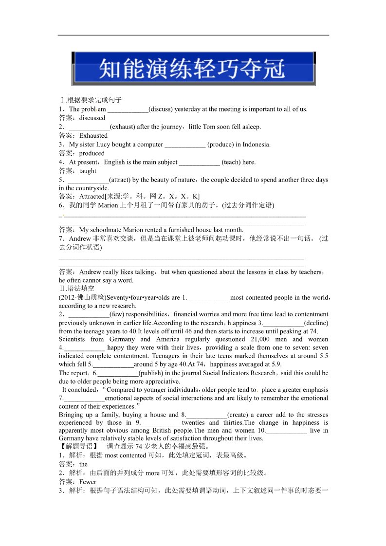 高中英语必修五（人教版）高中英语人教版必修5同步教学备课资源：《Unit 3 Life in the future》SectionⅣ课时作业第1页