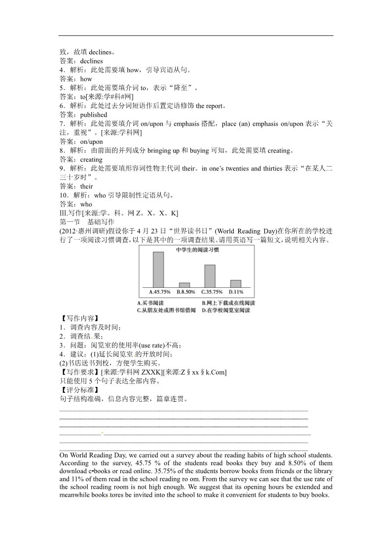 高中英语必修五（人教版）高中英语人教版必修5同步教学备课资源：《Unit 3 Life in the future》SectionⅣ课时作业第2页