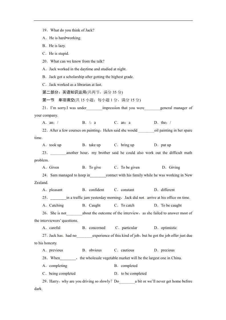 高中英语必修五（人教版）山东 Unit 3 Life in the future第3页