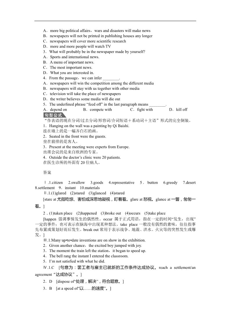 高中英语必修五（人教版）高中英语（人教版，必修5）课时作业：Unit 3 Period Three第3页