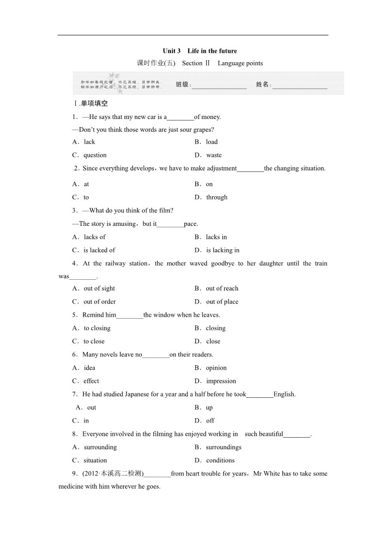 高中英语必修五（人教版）湖北 Unit 3 Life in the future Section Ⅱ　Language points第1页