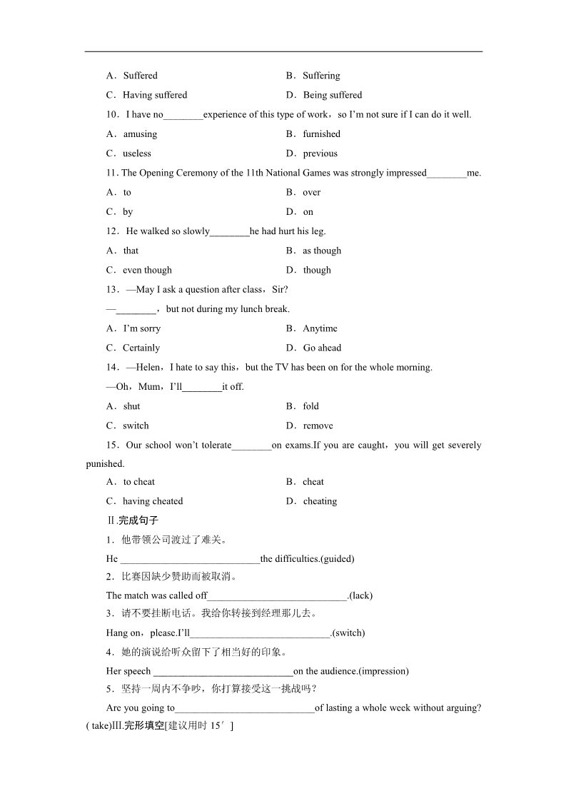 高中英语必修五（人教版）湖北 Unit 3 Life in the future Section Ⅱ　Language points第2页