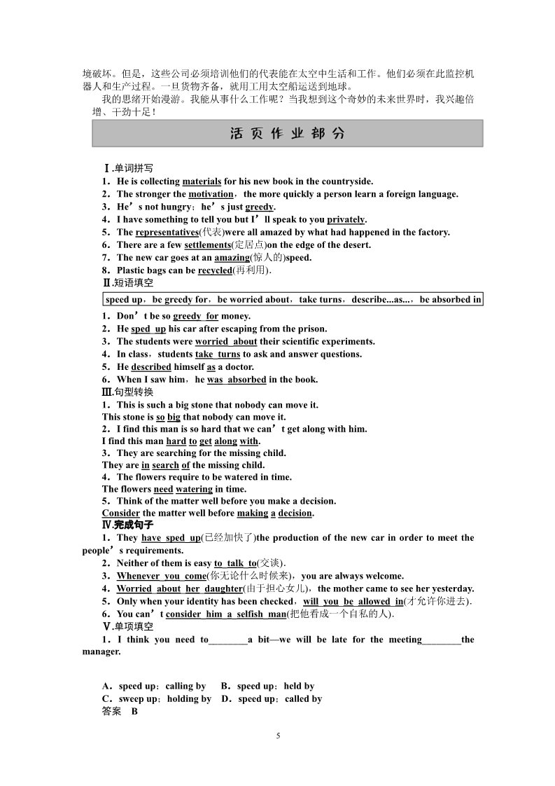 高中英语必修五（人教版）英语学案：Unit 3 Period Three Using Language（新人教版必修5）第5页