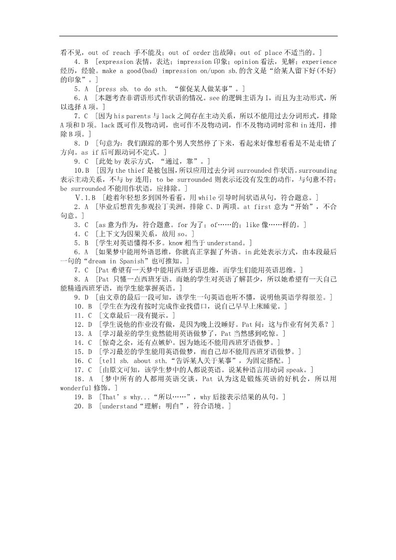 高中英语必修五（人教版）高中英语 Unit3 Life in the future Period Two课时作业 新人教版必修5第4页