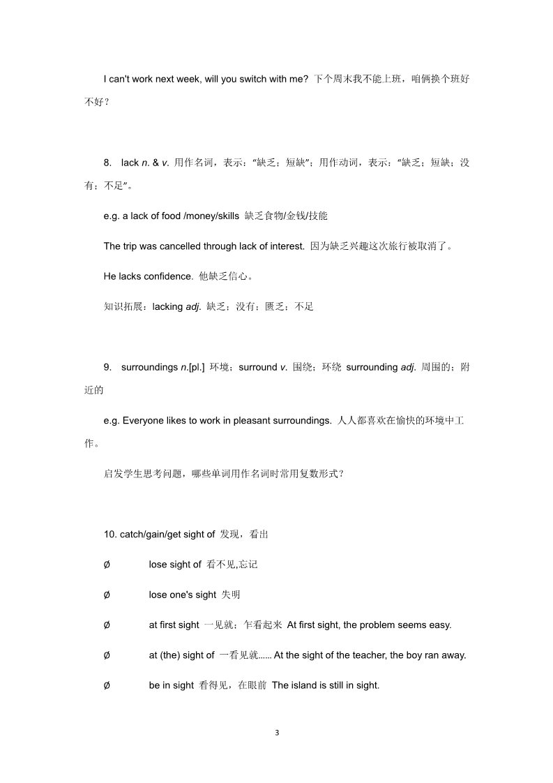 高中英语必修五（人教版）Unit 3 Life in the future知识点复习（新人教版必修5）第3页