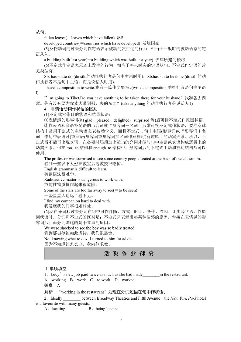 高中英语必修五（人教版）英语学案：Unit 3 Period Two Learning about Language（新人教版必修5）第2页