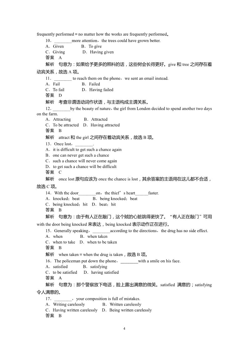 高中英语必修五（人教版）英语学案：Unit 3 Period Two Learning about Language（新人教版必修5）第4页