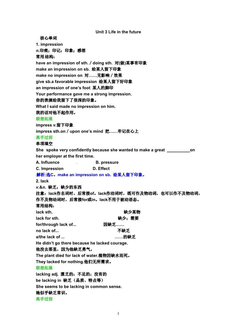 高中英语必修五（人教版）英语学案：Unit 3 Life in the future（新人教版必修5）第1页