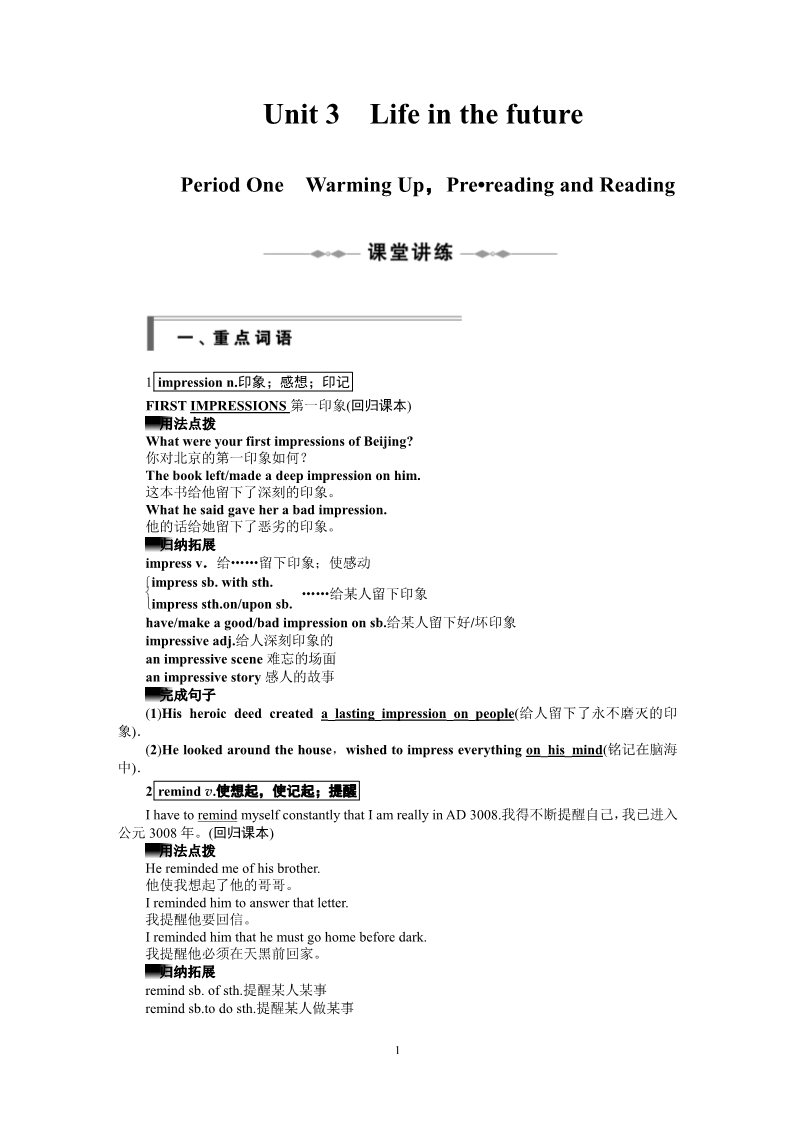 高中英语必修五（人教版）英语学案：Unit 3 Period One Warming Up，Pre­reading and Reading（新人教版必修5）第1页