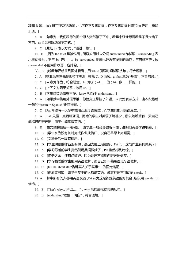 高中英语必修五（人教版）高中英语（人教版，必修5）课时作业：Unit 3 Period Two第4页