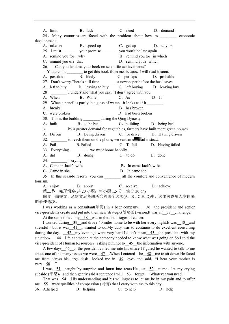 高中英语必修五（人教版）高中英语（人教版，必修5）课时作业：单元检测(三)第3页