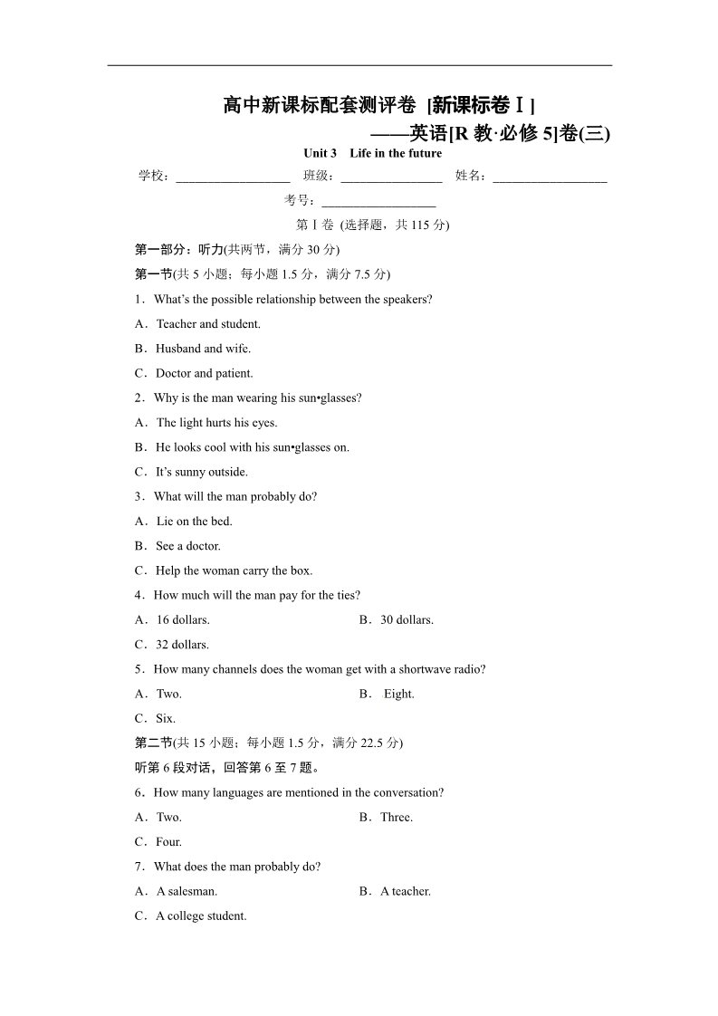 高中英语必修五（人教版）新课标 Unit 3 Life in the future第1页