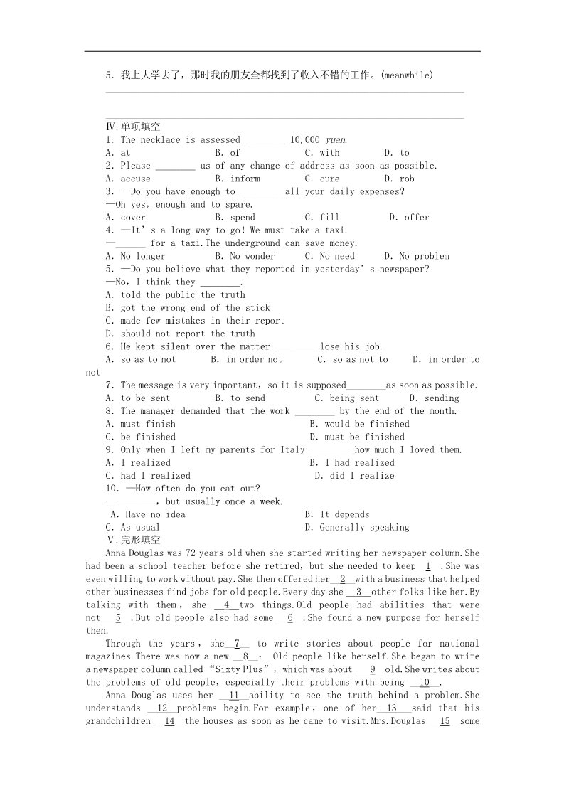 高中英语必修五（人教版）高中英语 Unit4 Making the+news Period Two课时作业 新人教版必修5第2页