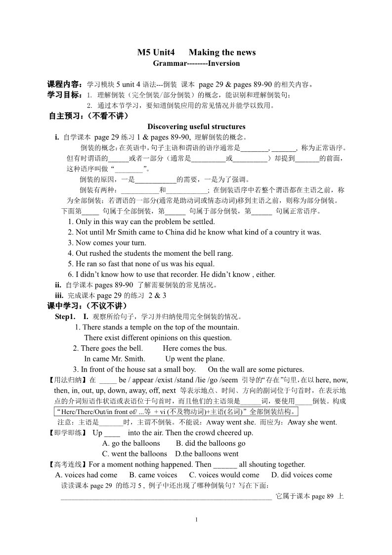 高中英语必修五（人教版）Unit 4 Making the news grammar第1页