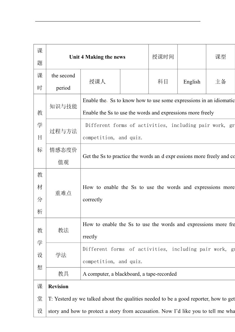 高中英语必修五（人教版）人教版高中英语必修五教案：Unit 4 Making the news period 2第1页