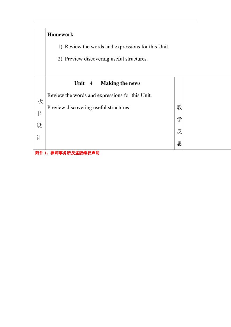 高中英语必修五（人教版）人教版高中英语必修五教案：Unit 4 Making the news period 2第3页