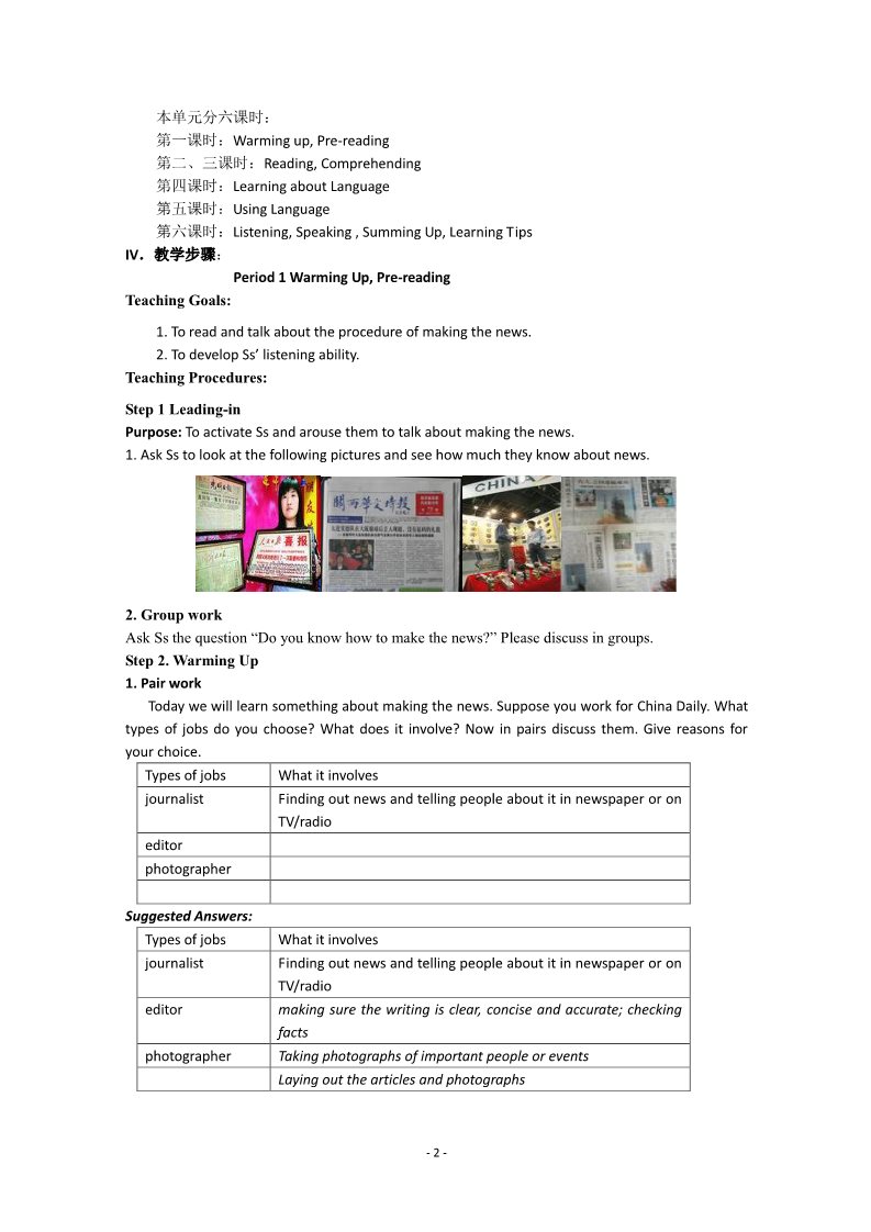 高中英语必修五（人教版）必修五（Unit 4　Making the news Period 1） 第2页