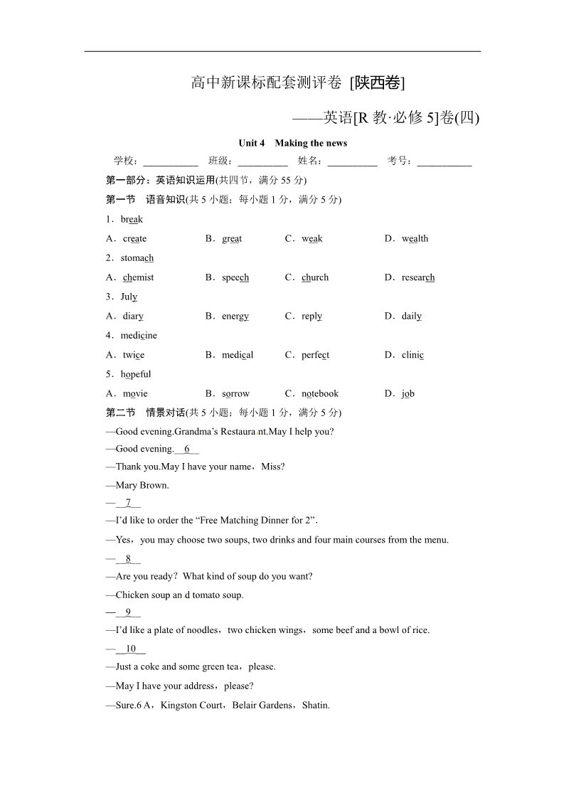 高中英语必修五（人教版）陕西 Unit 4 Making the news第1页