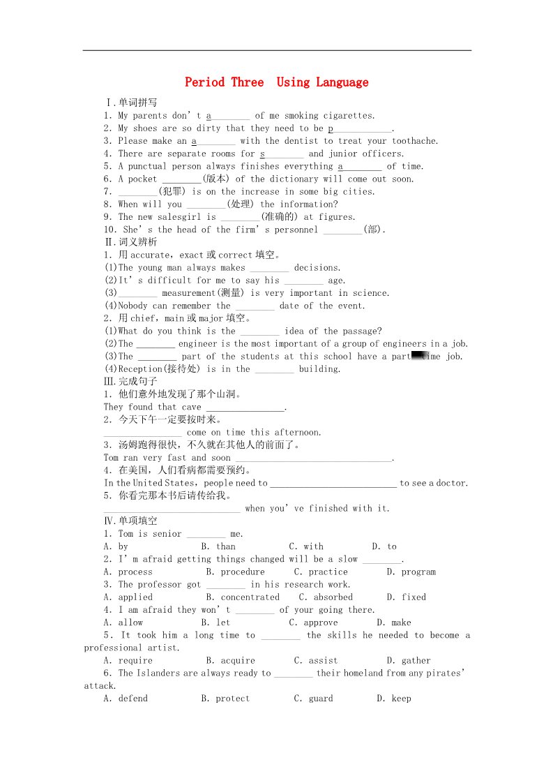 高中英语必修五（人教版）高中英语 Unit4 Making the+news Period Three课时作业 新人教版必修5第1页