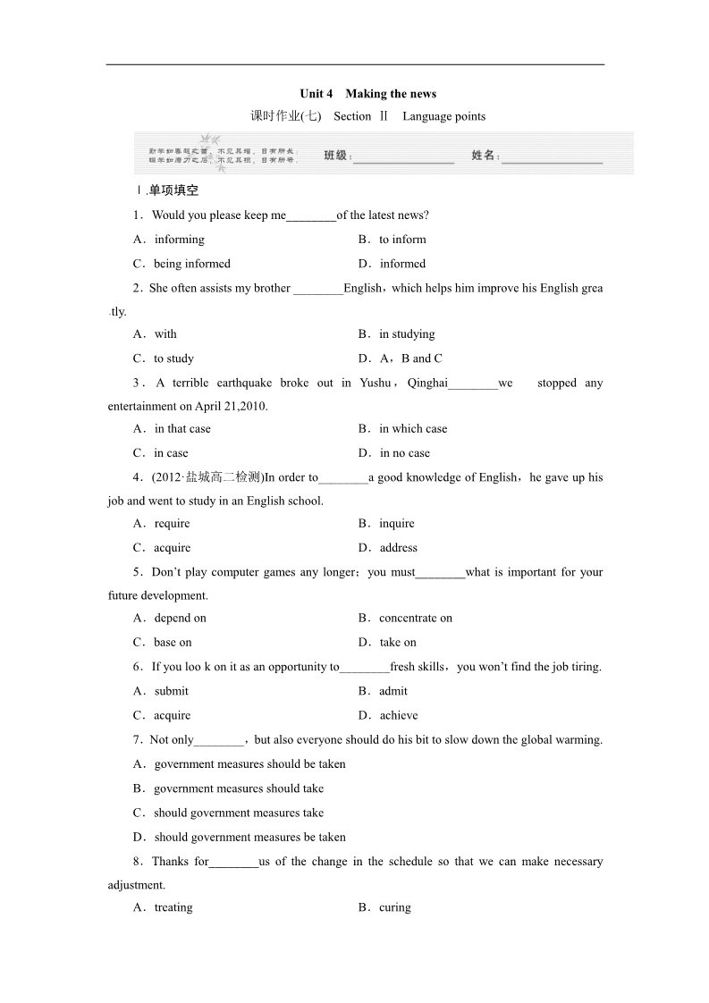 高中英语必修五（人教版）湖北 Unit 4 Making the news Section Ⅱ　Language points第1页