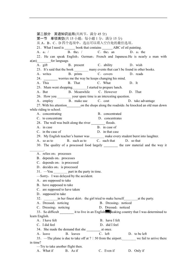 高中英语必修五（人教版）高中英语（人教版，必修5）课时作业：单元检测(四)第3页