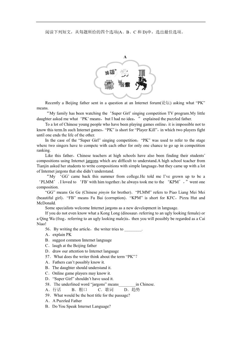 高中英语必修五（人教版）高中英语（人教版，必修5）课时作业：单元检测(四)第5页