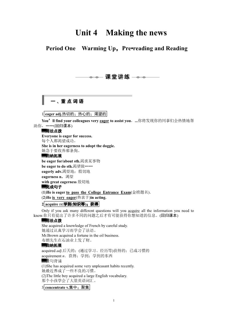 高中英语必修五（人教版）英语学案：Unit 4 Period One Warming Up，Pre­reading and Reading（新人教必修5）第1页