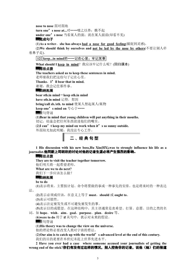 高中英语必修五（人教版）英语学案：Unit 4 Period One Warming Up，Pre­reading and Reading（新人教必修5）第5页