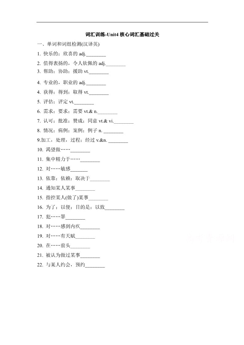 高中英语必修五（人教版）人教版高中英语必修五 Unit4_核心词汇基础过关 词汇训练 Word版含答案(书利华教育网)第1页