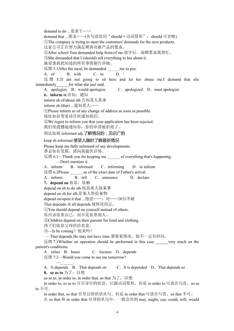 高中英语必修五（人教版）2014届高考英语（人教版）复习教学案：必修5 Unit 4　Makingthenews第4页