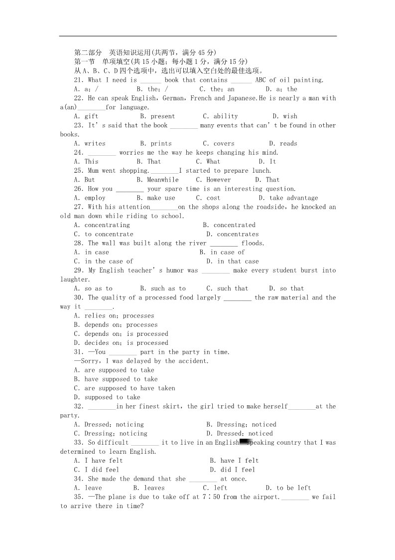 高中英语必修五（人教版）高中英语 单元检测（四）新人教版必修5第3页