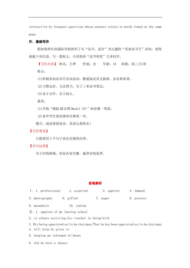 高中英语必修五（人教版）素能提升演练(二十四) Unit4 新人教版必修5第5页