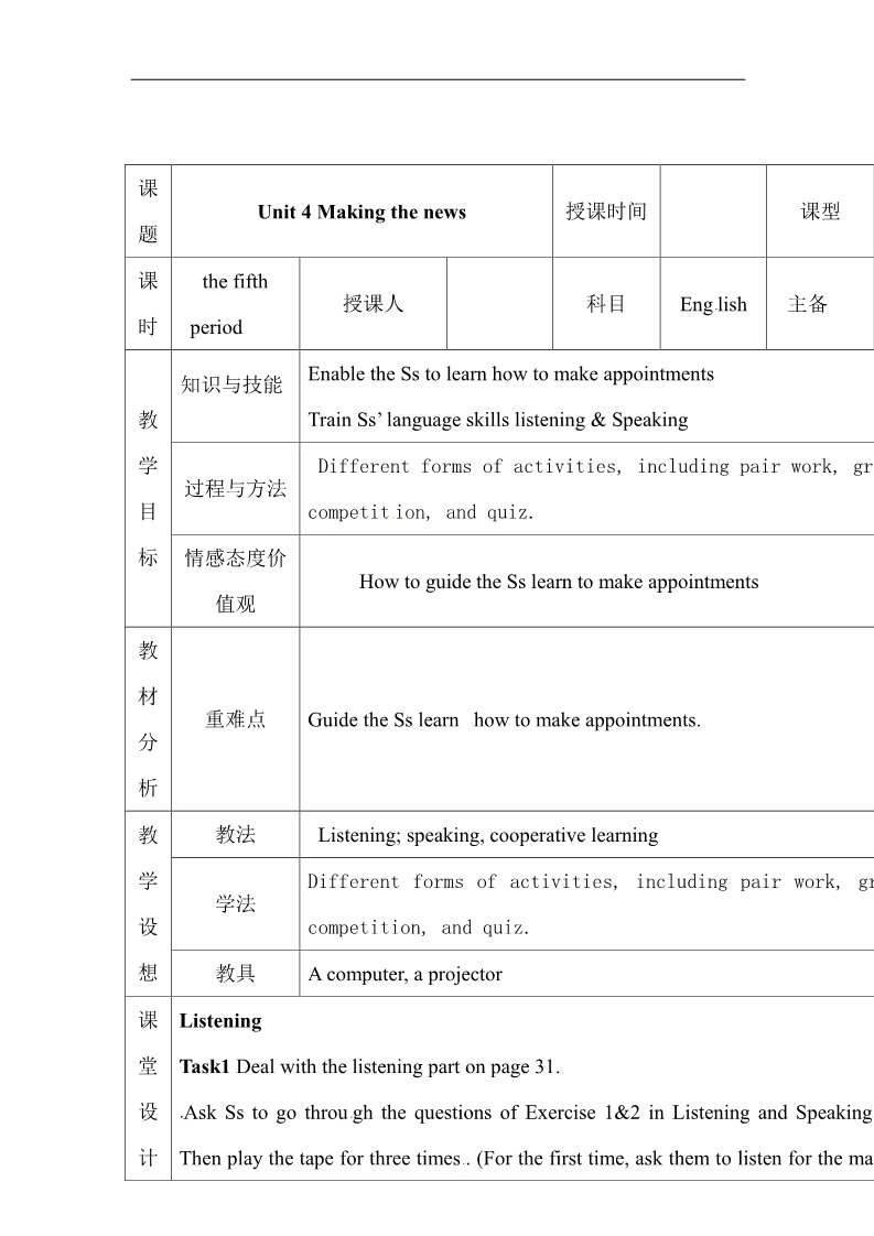 高中英语必修五（人教版）人教版高中英语必修五教案：Unit 4 Making the news period 5第1页