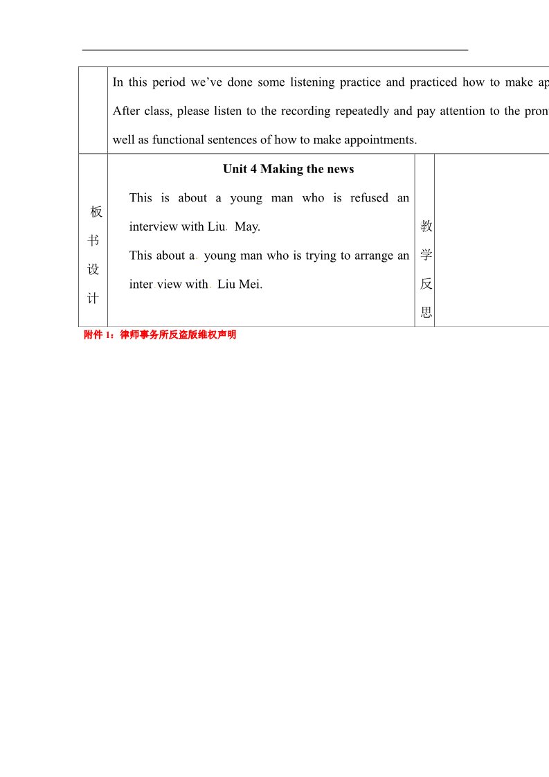 高中英语必修五（人教版）人教版高中英语必修五教案：Unit 4 Making the news period 5第3页