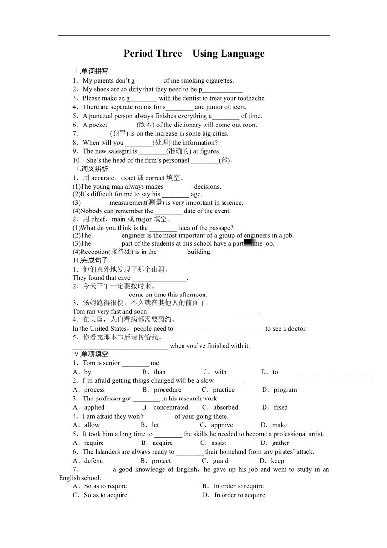 高中英语必修五（人教版）高中英语（人教版，必修5）课时作业：Unit 4 Period Three第1页