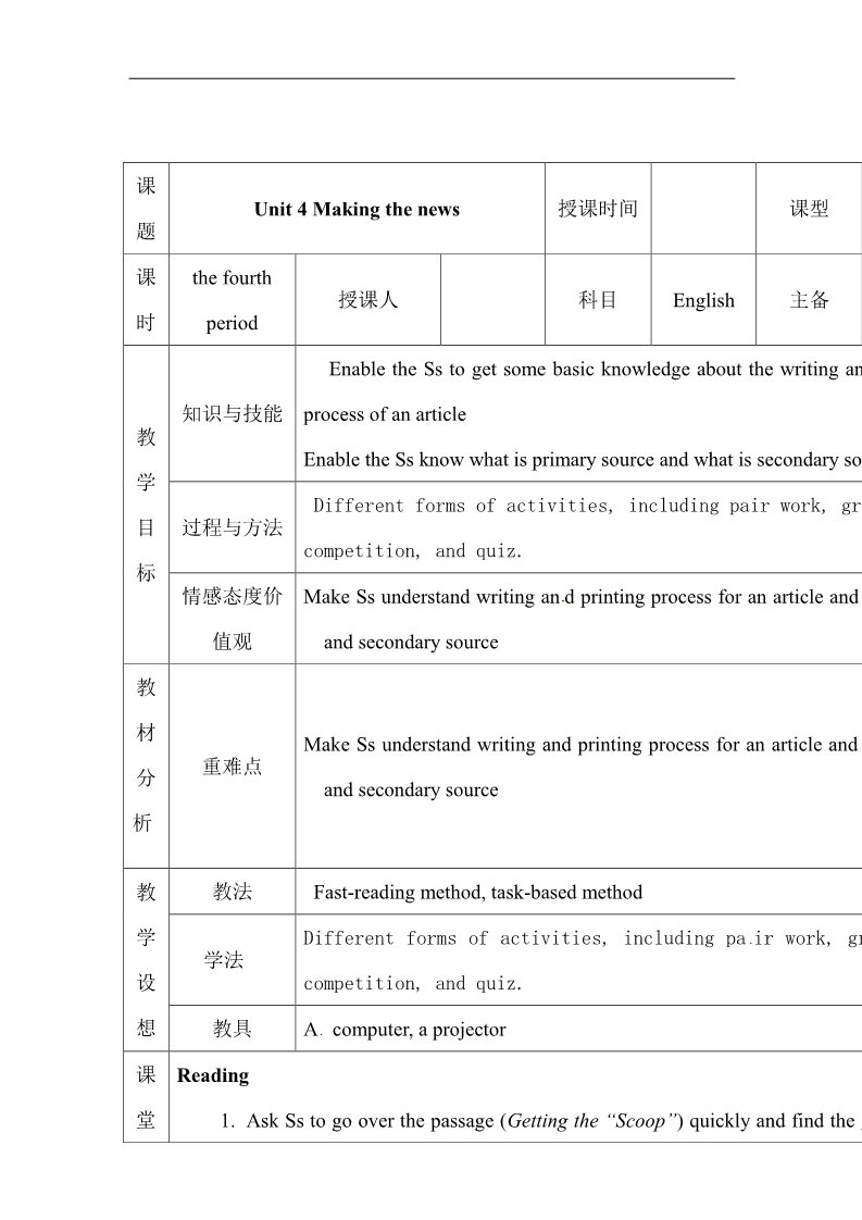 高中英语必修五（人教版）人教版高中英语必修五教案：Unit 4 Making the news period 4第1页