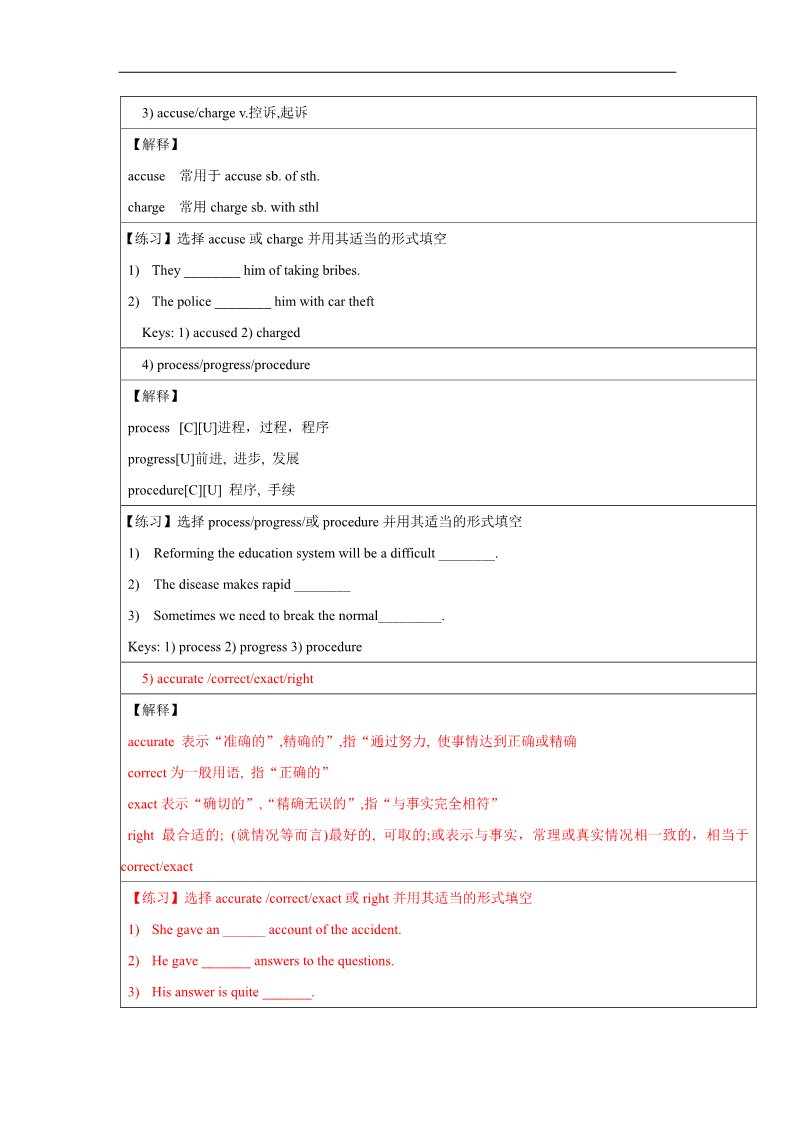 高中英语必修五（人教版）高中英语（新人教版 必修五）导学案：Unit4 Making the news（35页）第3页