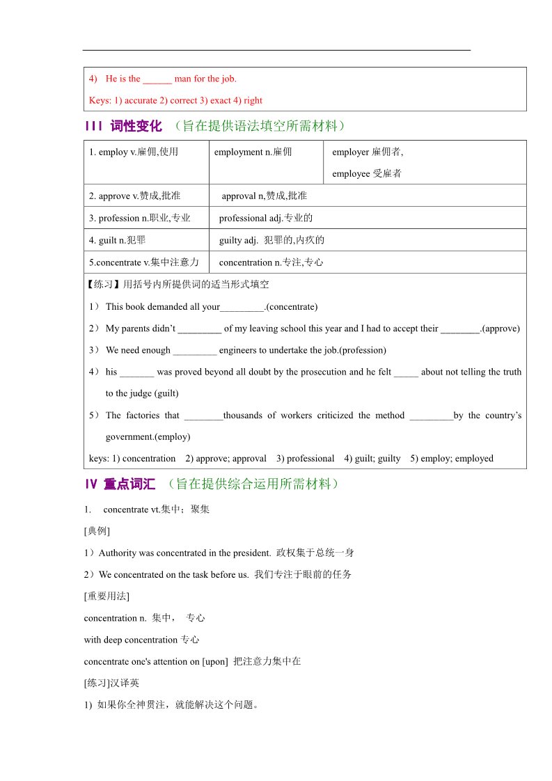 高中英语必修五（人教版）高中英语（新人教版 必修五）导学案：Unit4 Making the news（35页）第4页