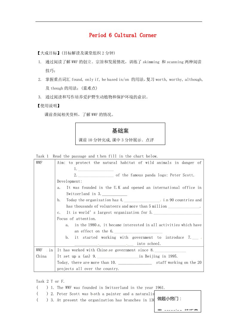 高中英语必修五（人教版）高中英语 Period 6 Cultural Corner导学案 新人教版必修5第1页