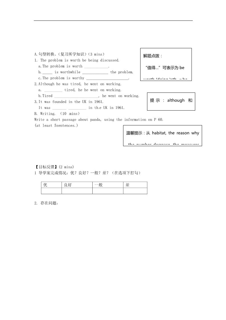 高中英语必修五（人教版）高中英语 Period 6 Cultural Corner导学案 新人教版必修5第3页